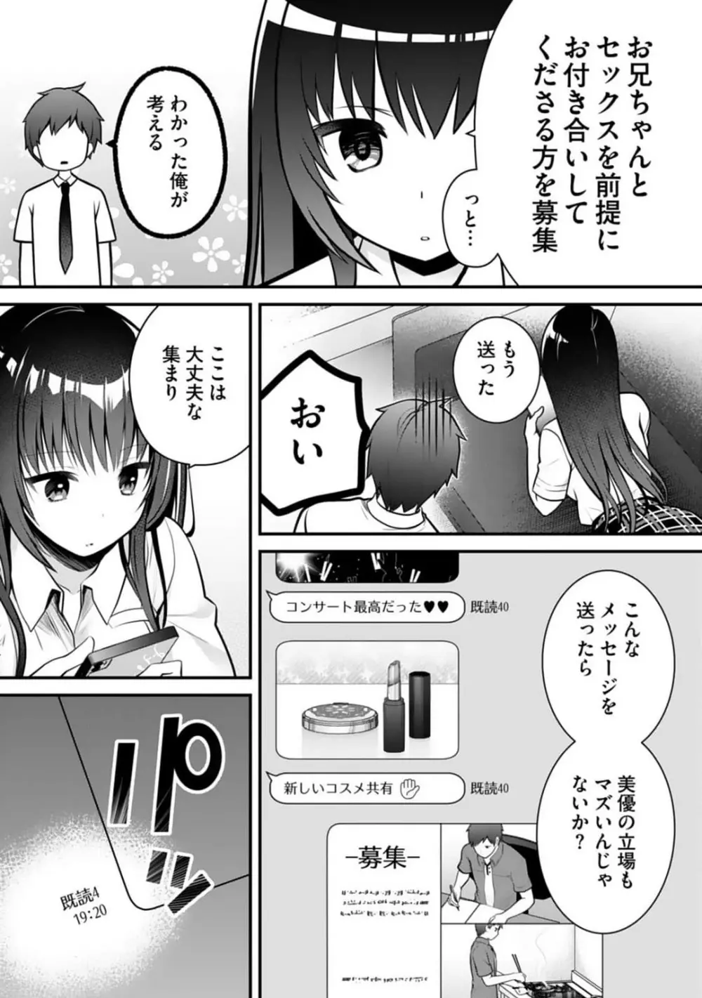 俺の妹が最高のオカズだった 1-8 Page.172