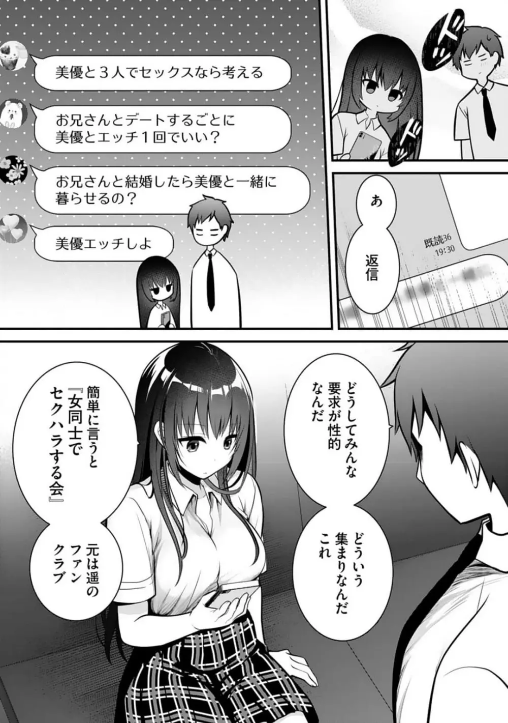 俺の妹が最高のオカズだった 1-8 Page.173