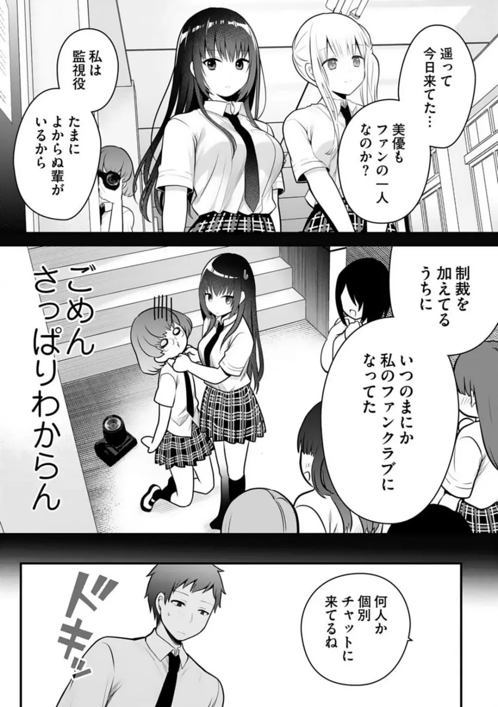 俺の妹が最高のオカズだった 1-8 Page.174