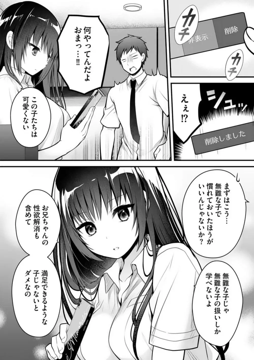 俺の妹が最高のオカズだった 1-8 Page.175