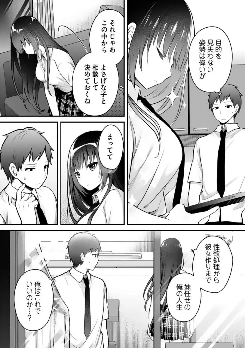 俺の妹が最高のオカズだった 1-8 Page.176