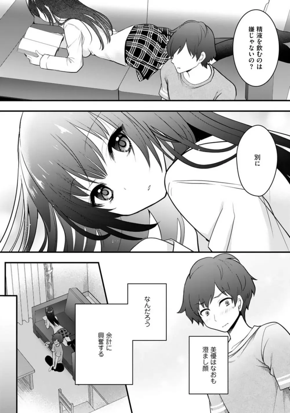 俺の妹が最高のオカズだった 1-8 Page.18