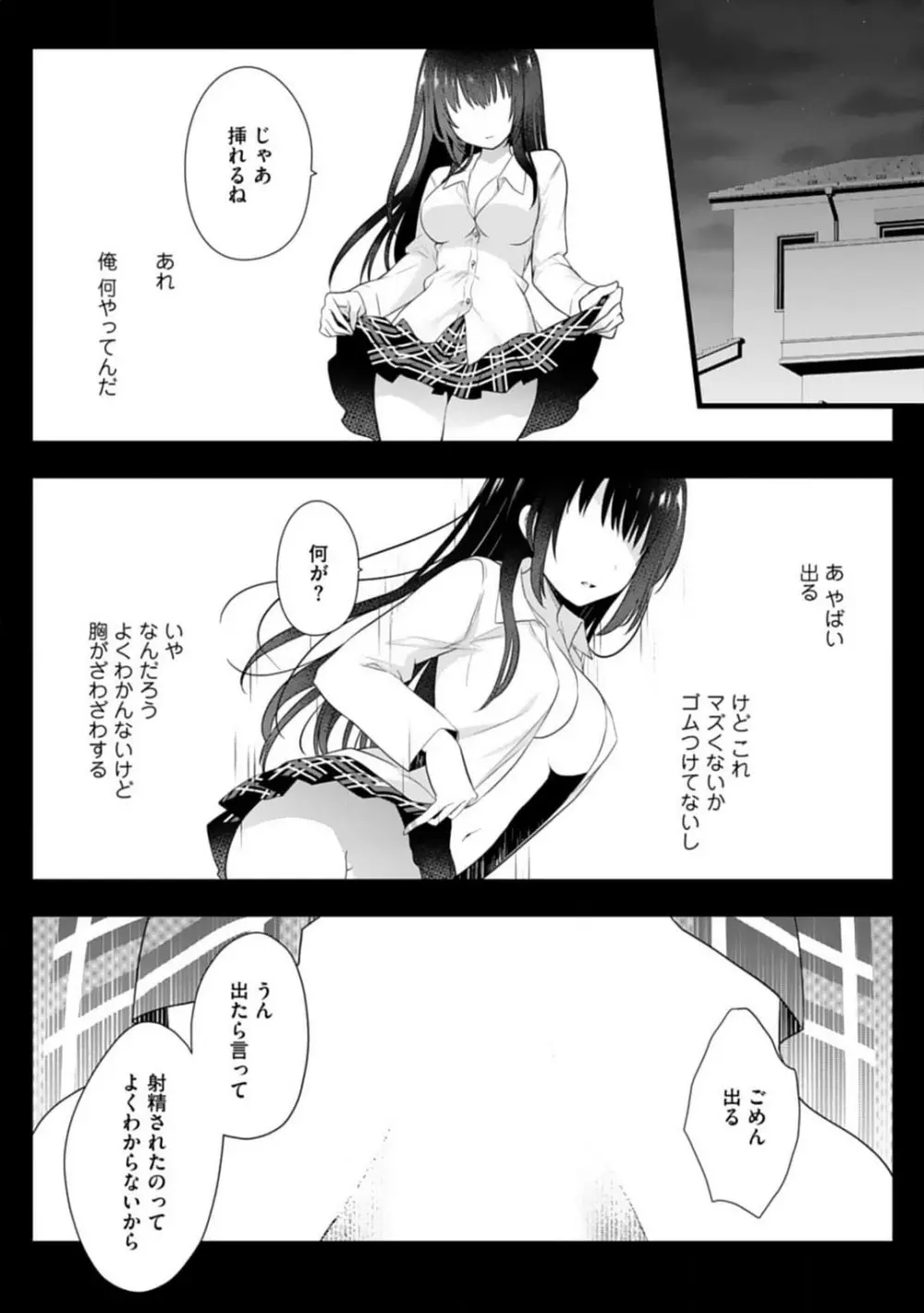 俺の妹が最高のオカズだった 1-8 Page.19