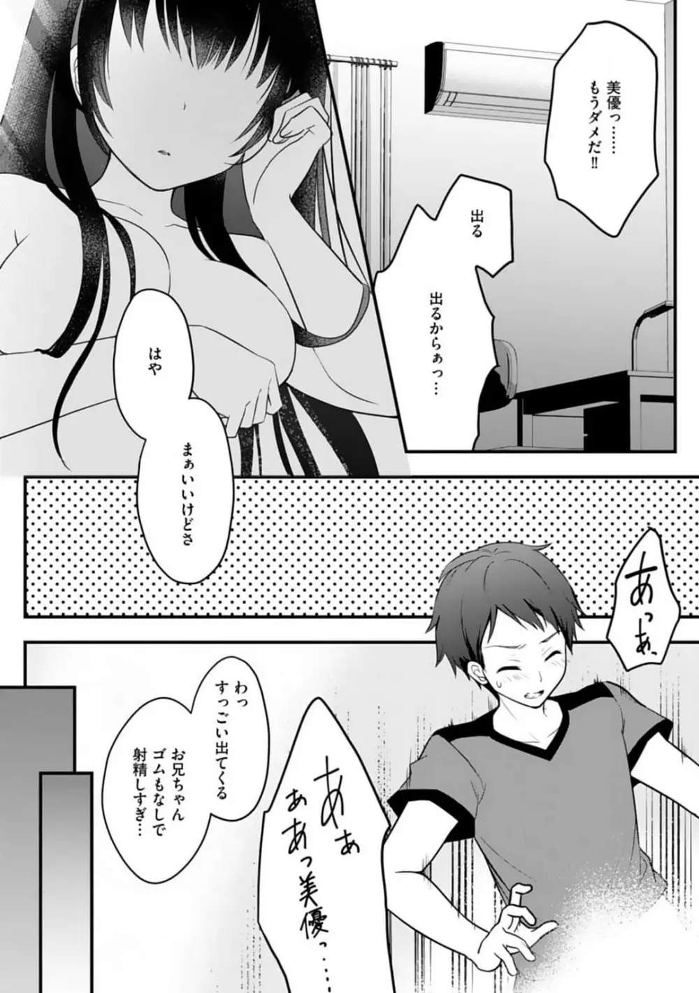 俺の妹が最高のオカズだった 1-8 Page.2