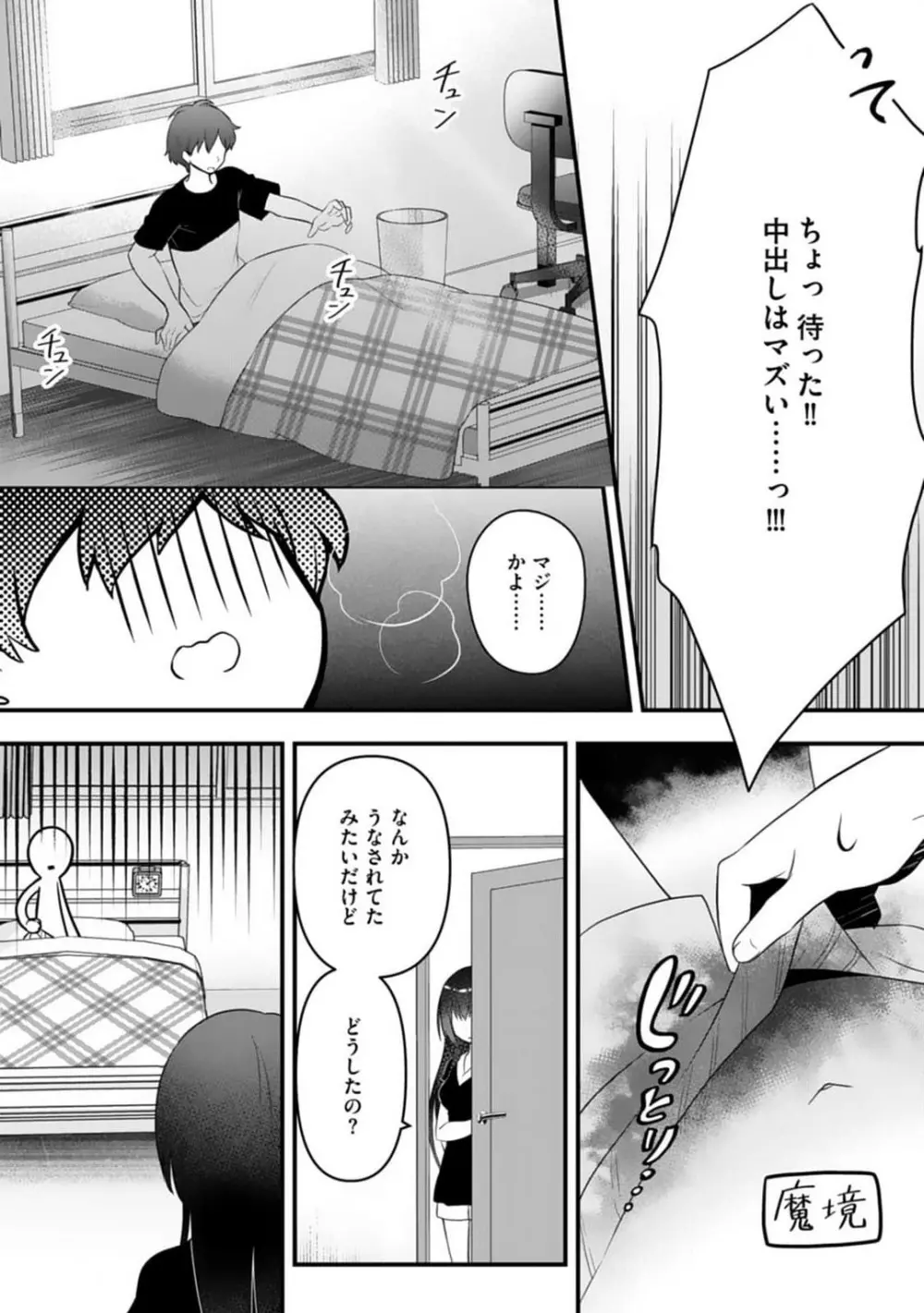 俺の妹が最高のオカズだった 1-8 Page.20