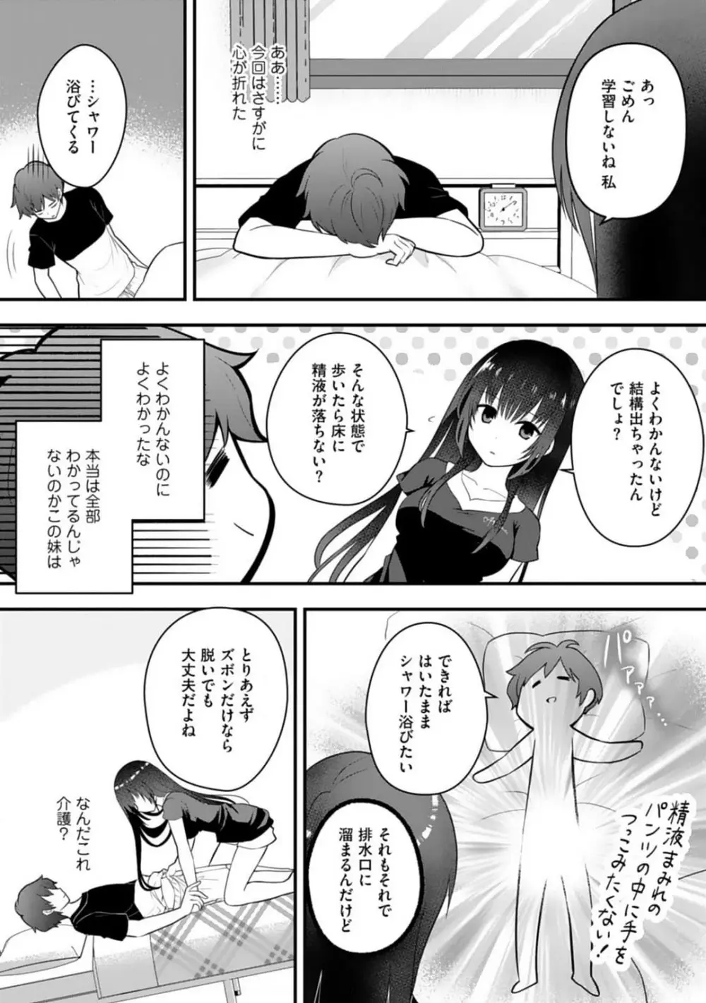 俺の妹が最高のオカズだった 1-8 Page.21