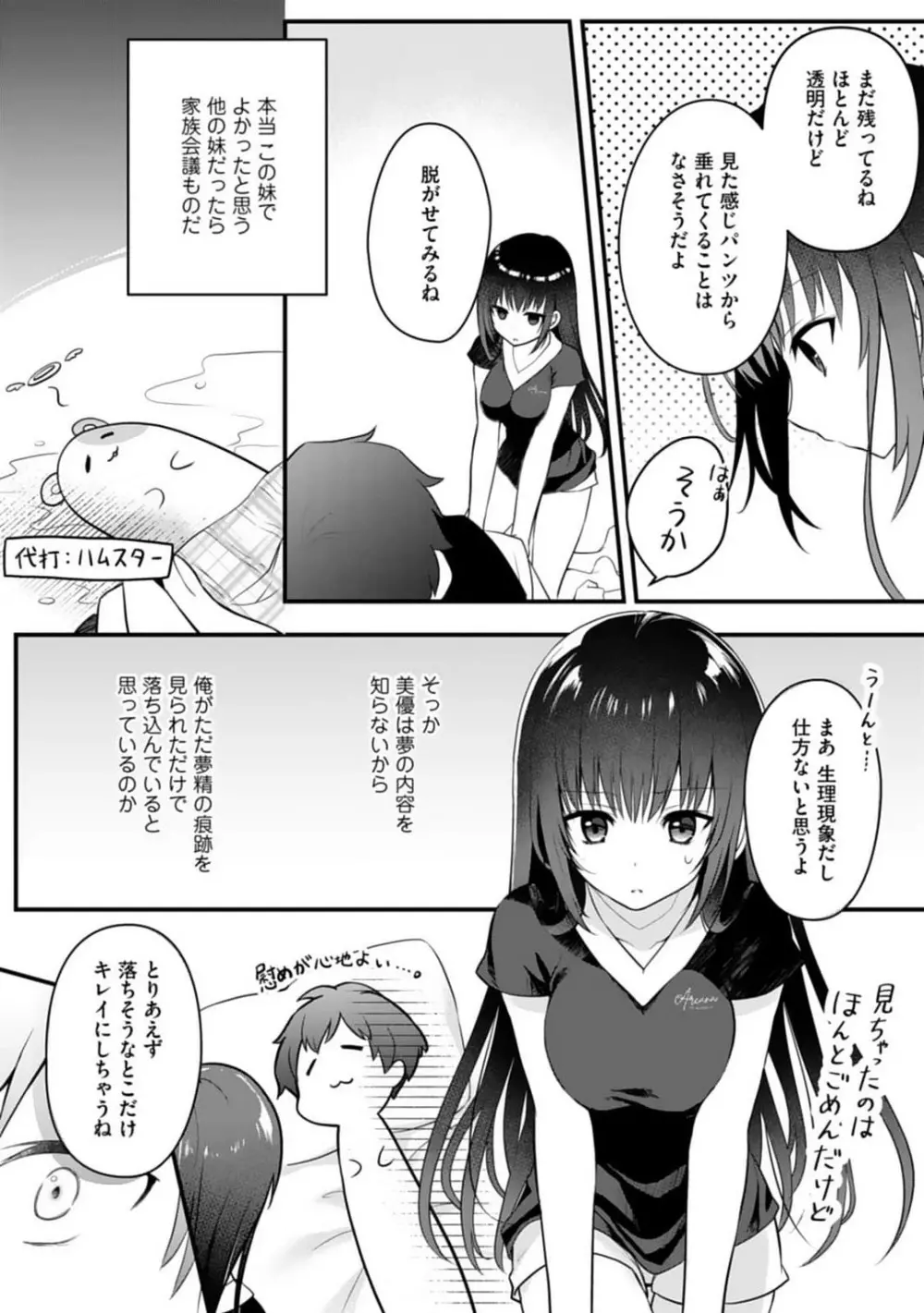 俺の妹が最高のオカズだった 1-8 Page.22