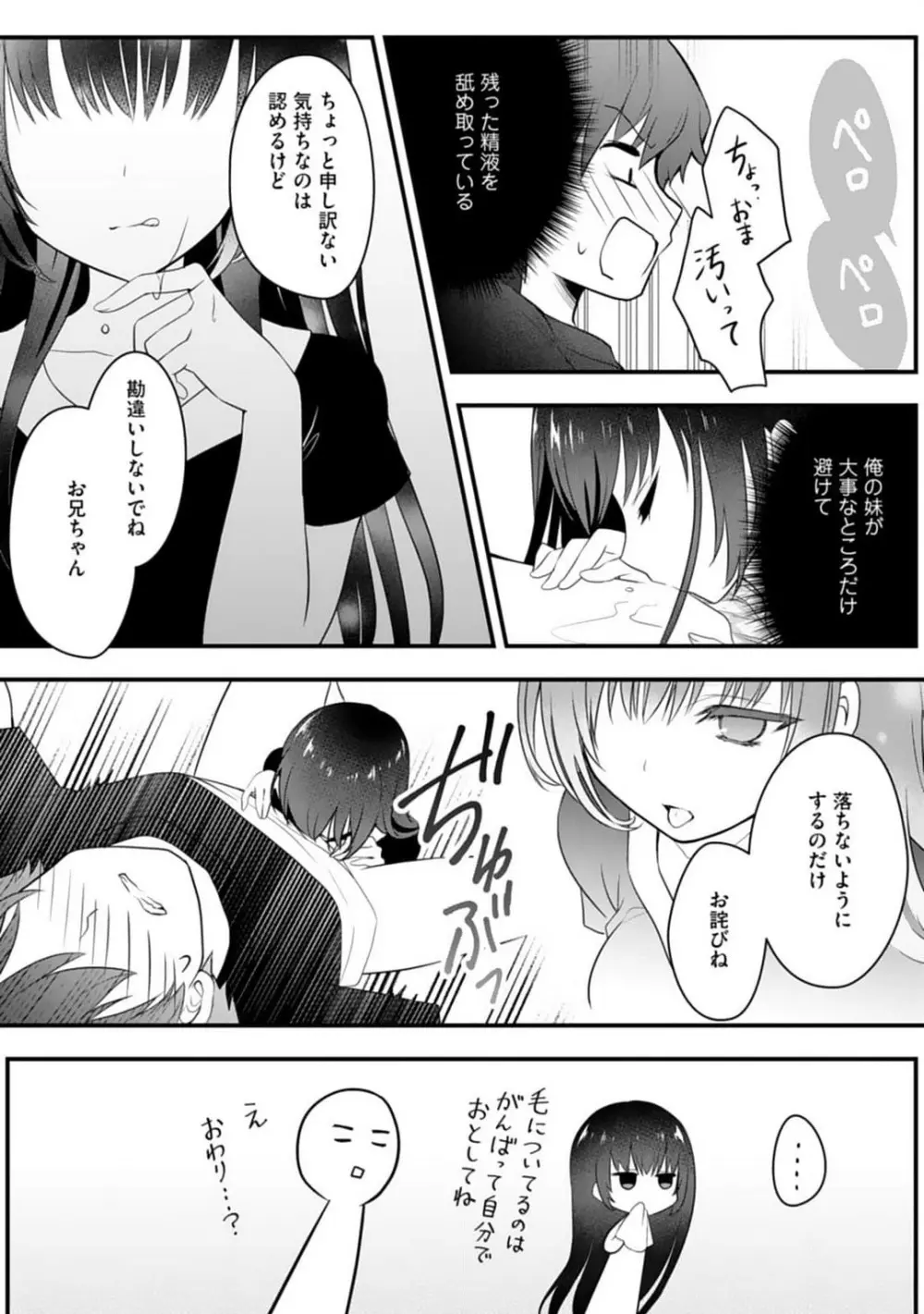 俺の妹が最高のオカズだった 1-8 Page.23