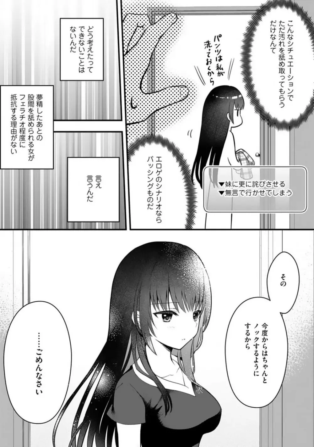 俺の妹が最高のオカズだった 1-8 Page.24