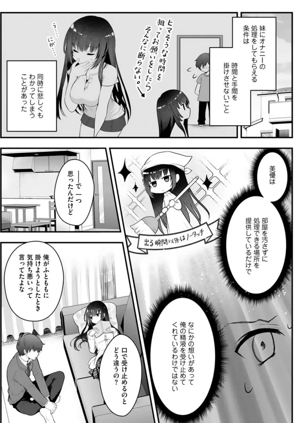 俺の妹が最高のオカズだった 1-8 Page.26