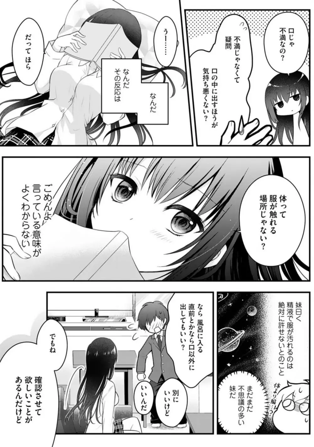 俺の妹が最高のオカズだった 1-8 Page.27