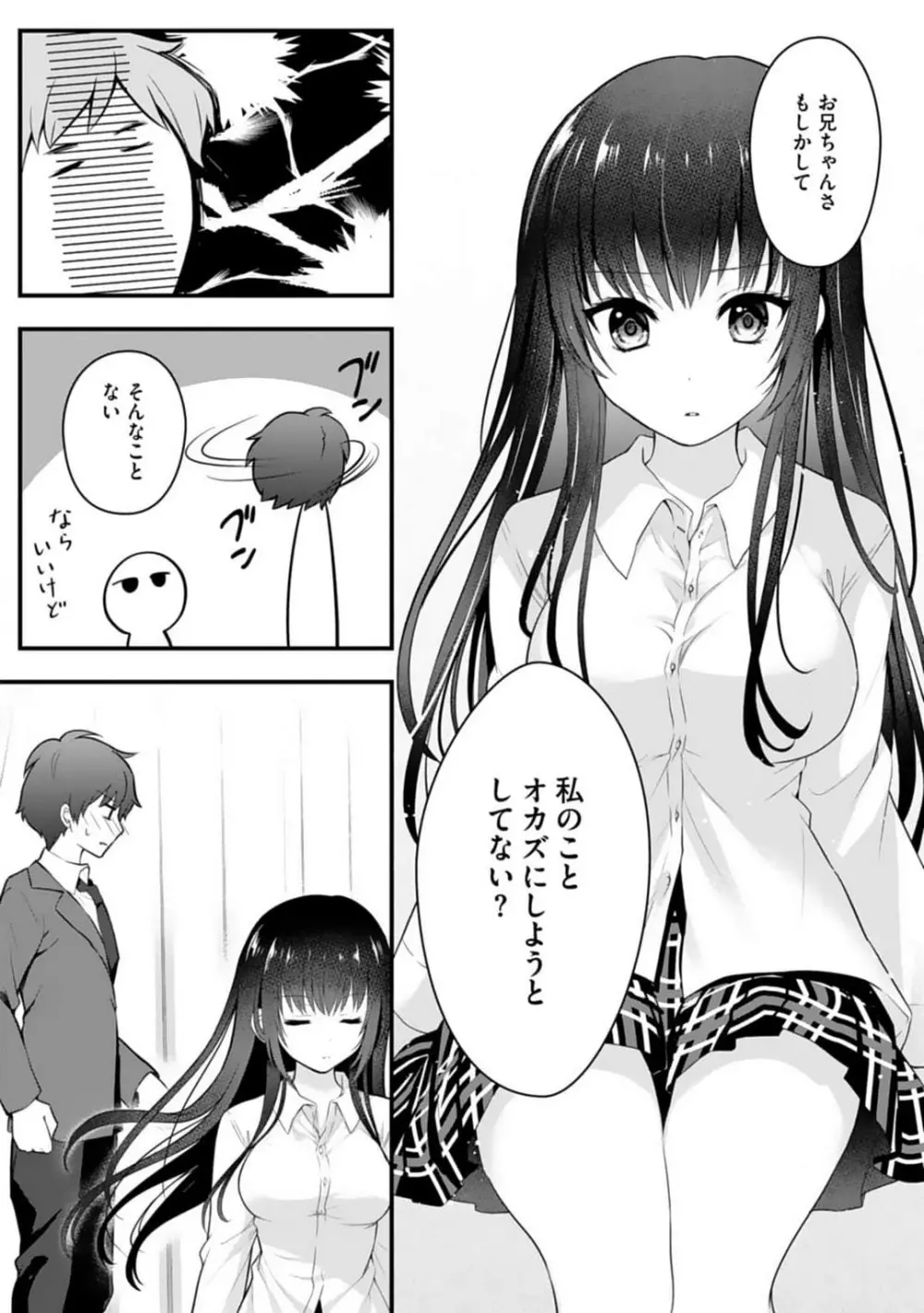 俺の妹が最高のオカズだった 1-8 Page.28