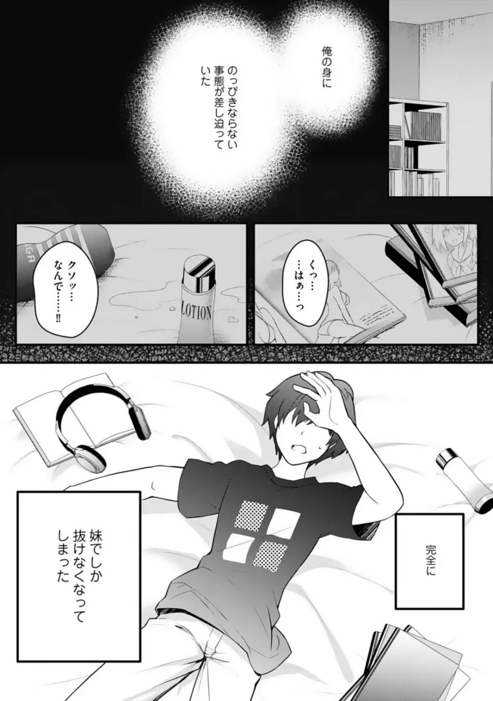 俺の妹が最高のオカズだった 1-8 Page.29