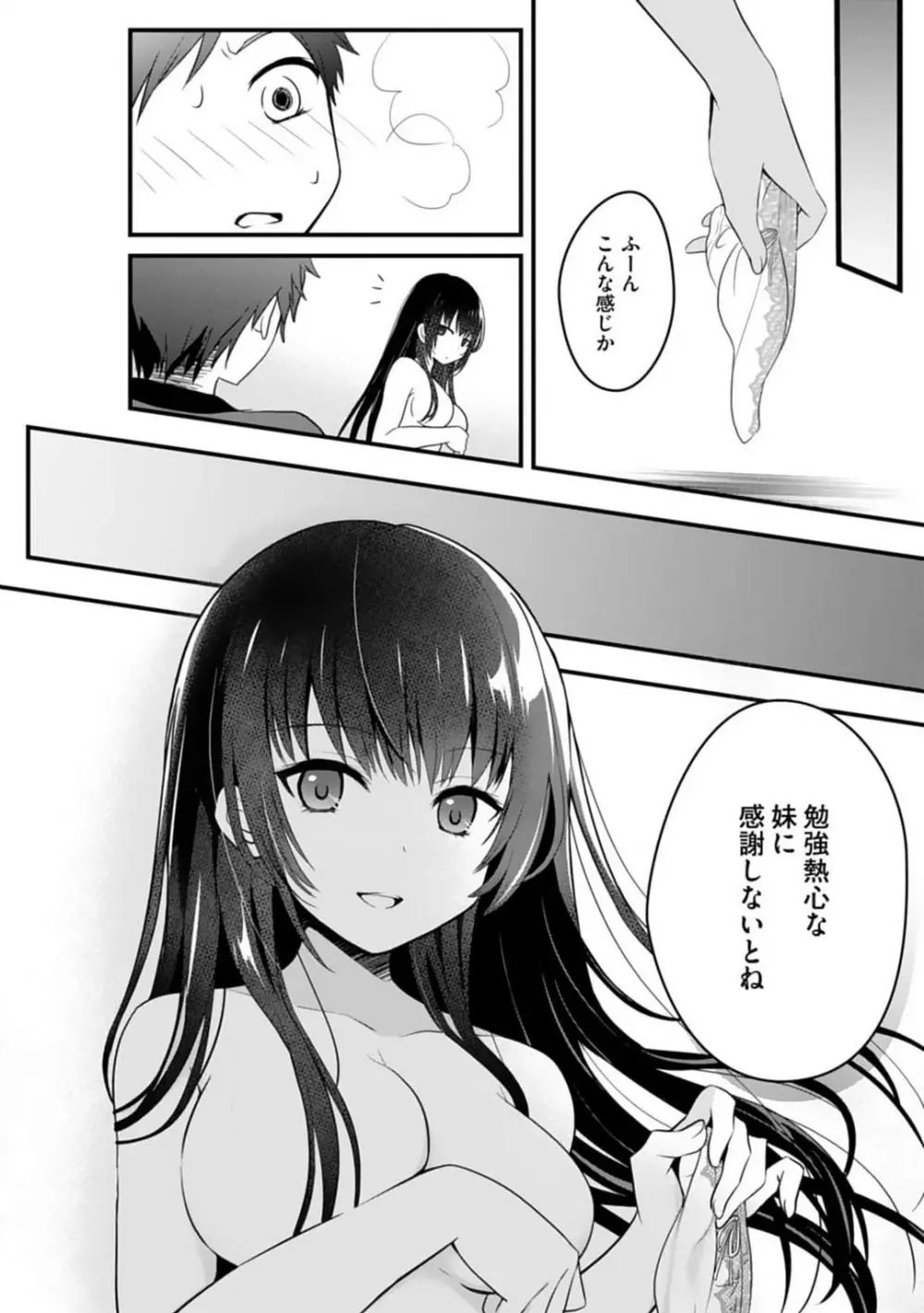 俺の妹が最高のオカズだった 1-8 Page.3