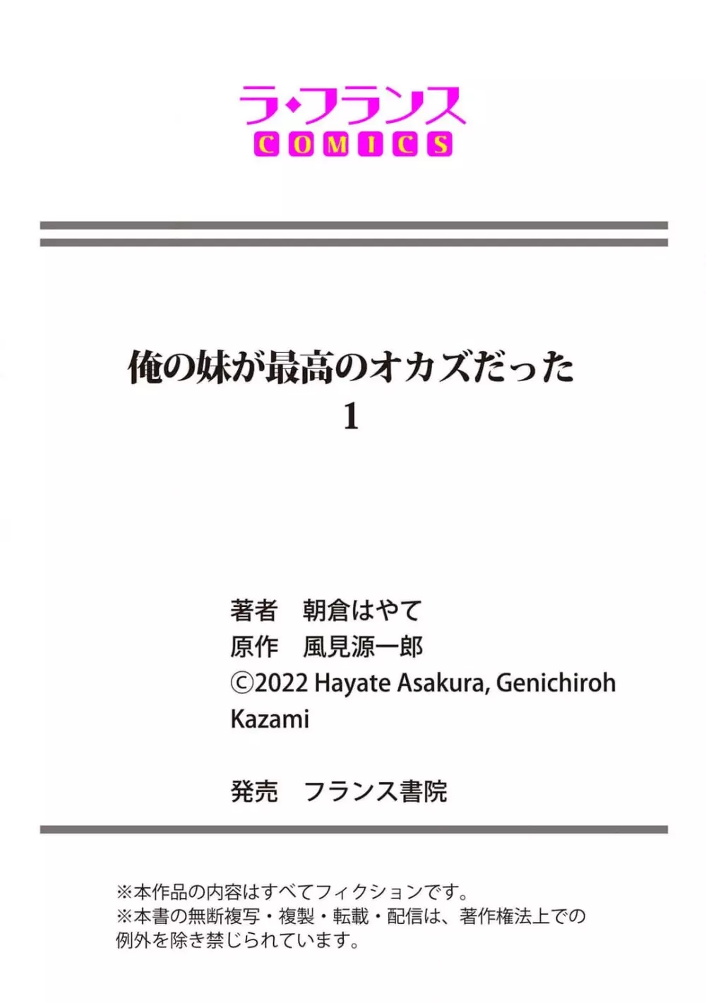 俺の妹が最高のオカズだった 1-8 Page.30