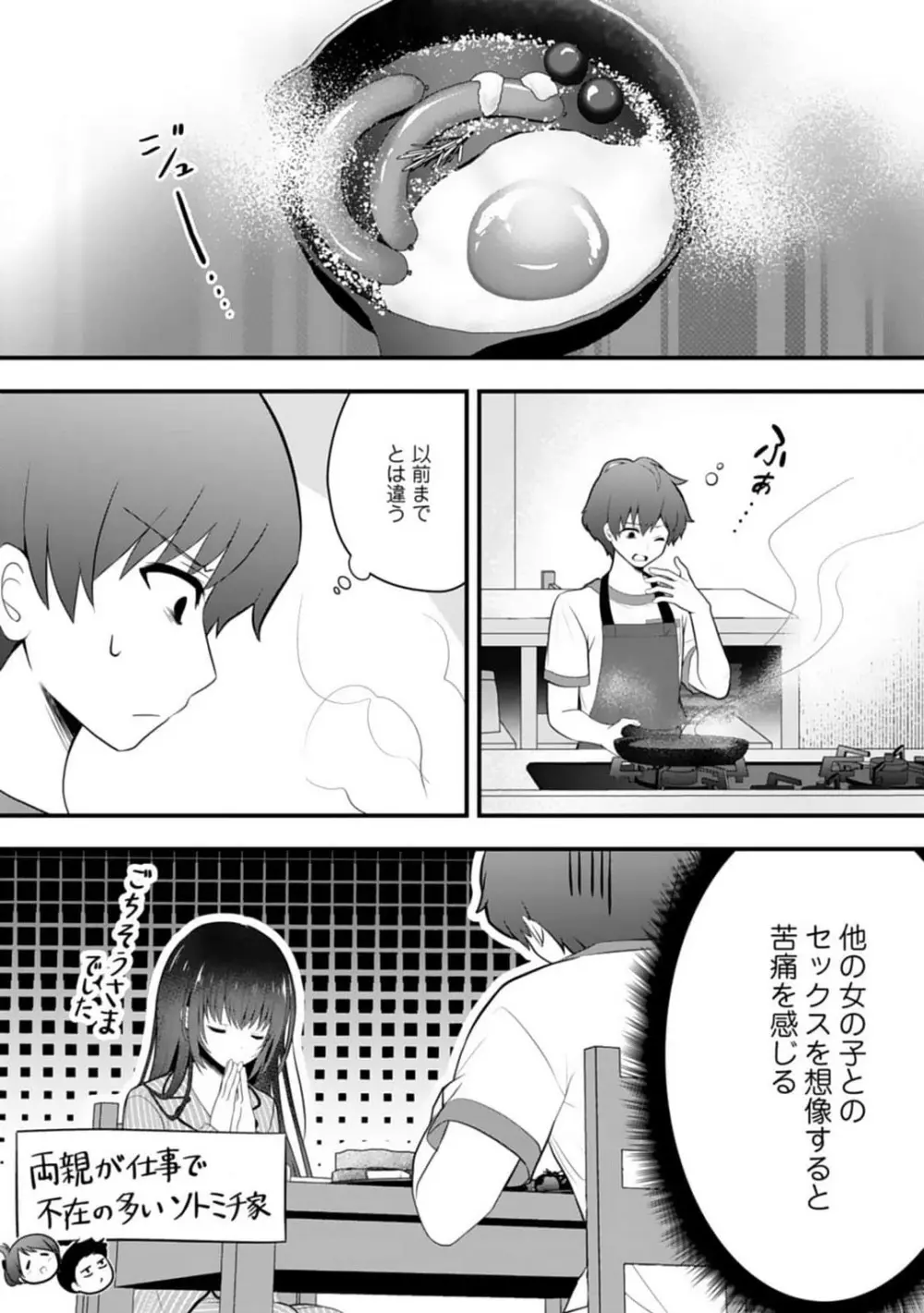 俺の妹が最高のオカズだった 1-8 Page.32