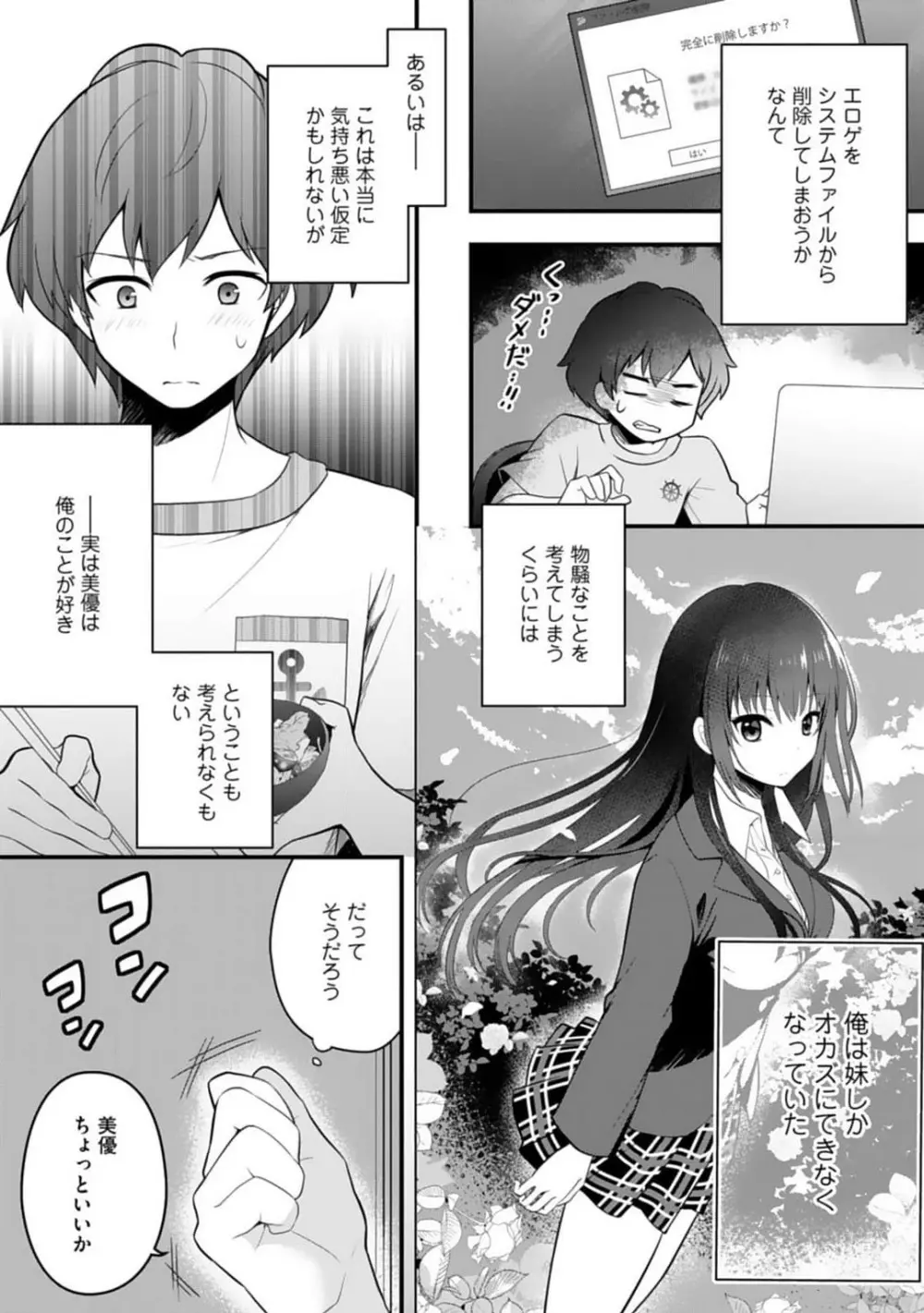 俺の妹が最高のオカズだった 1-8 Page.33