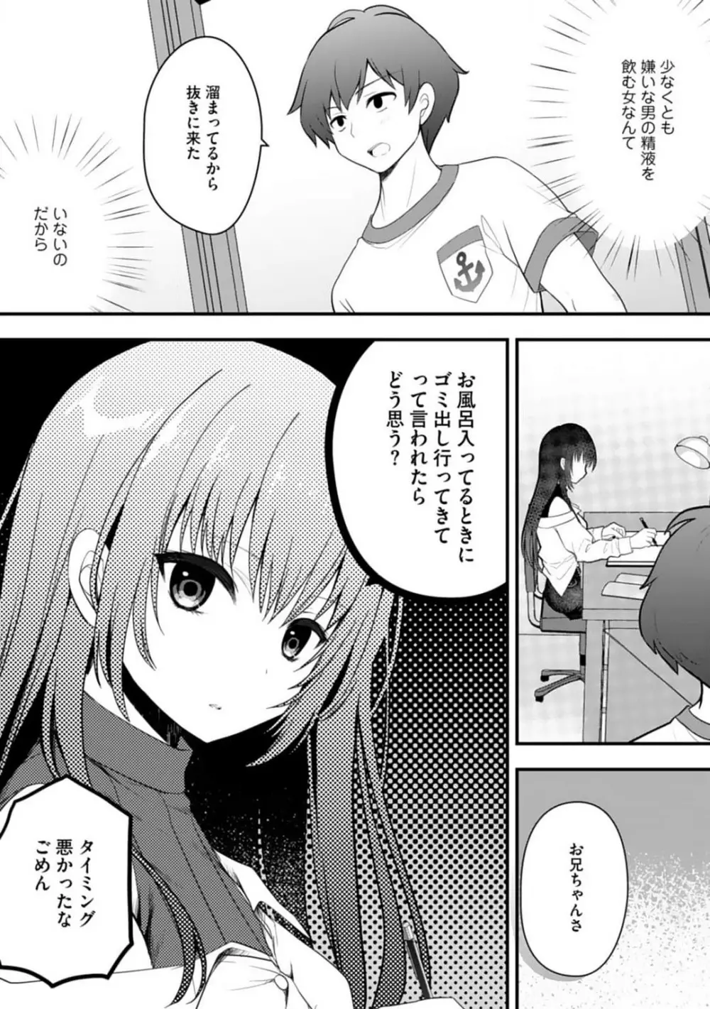 俺の妹が最高のオカズだった 1-8 Page.34