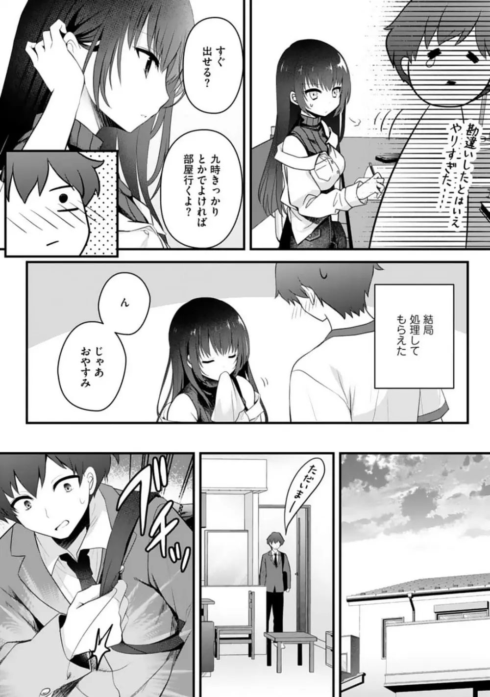 俺の妹が最高のオカズだった 1-8 Page.35