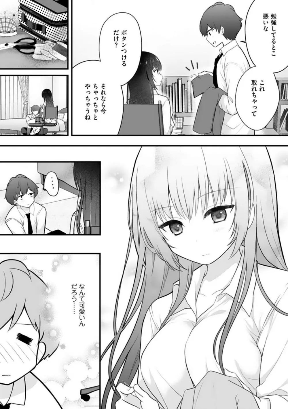 俺の妹が最高のオカズだった 1-8 Page.37