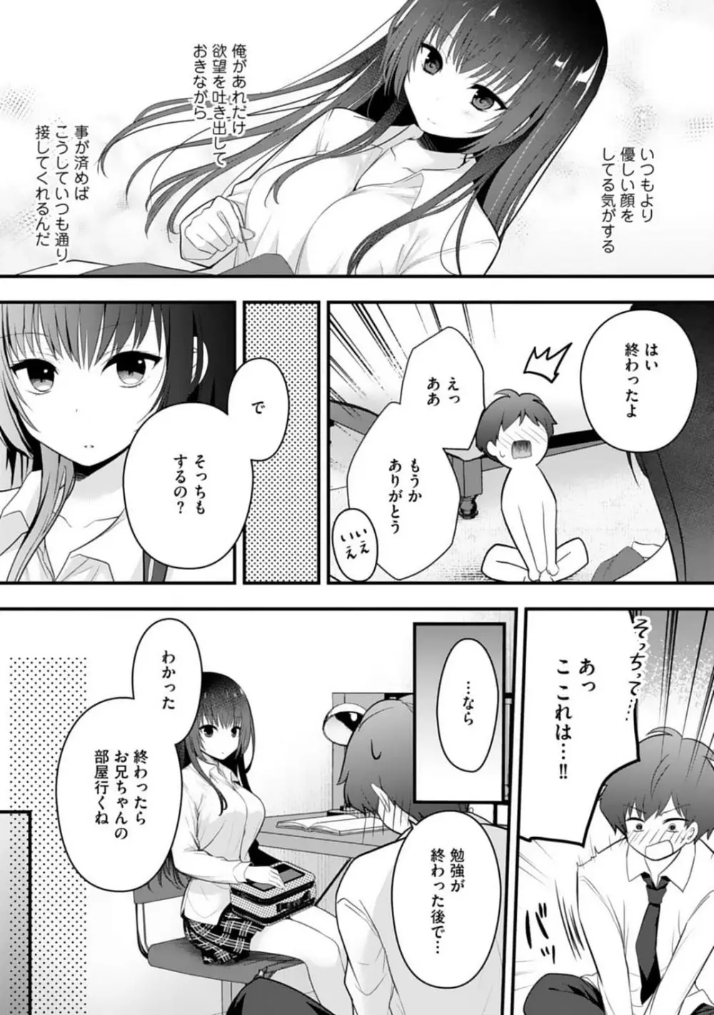 俺の妹が最高のオカズだった 1-8 Page.38