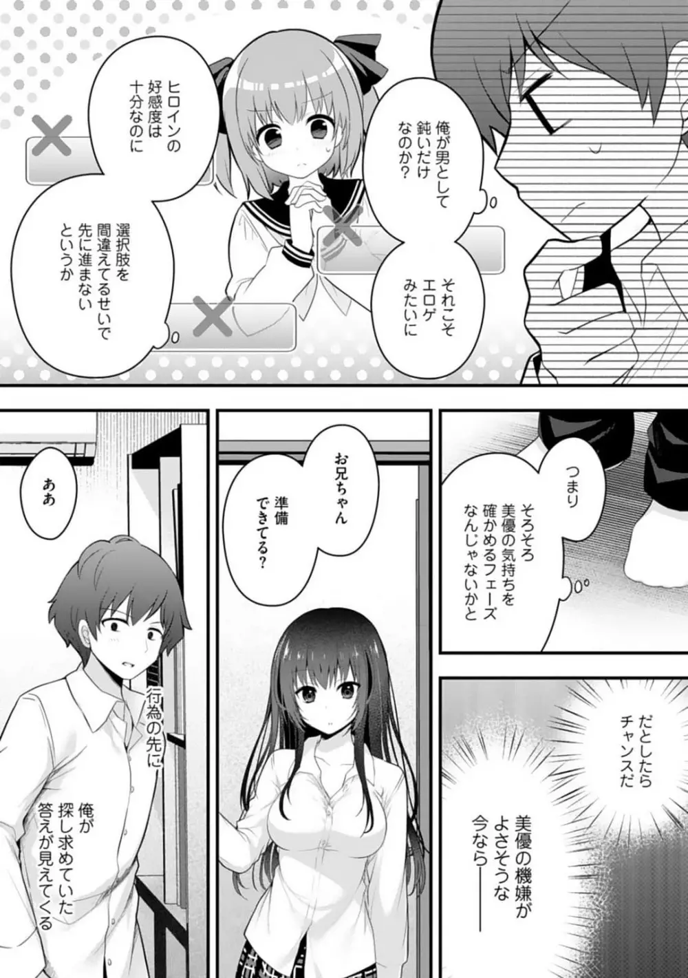 俺の妹が最高のオカズだった 1-8 Page.39