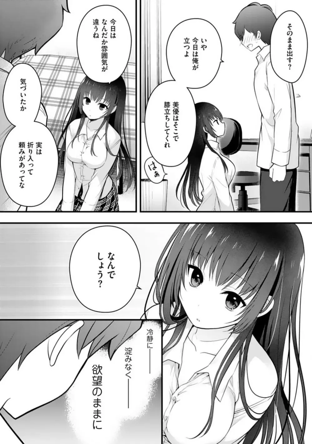 俺の妹が最高のオカズだった 1-8 Page.40