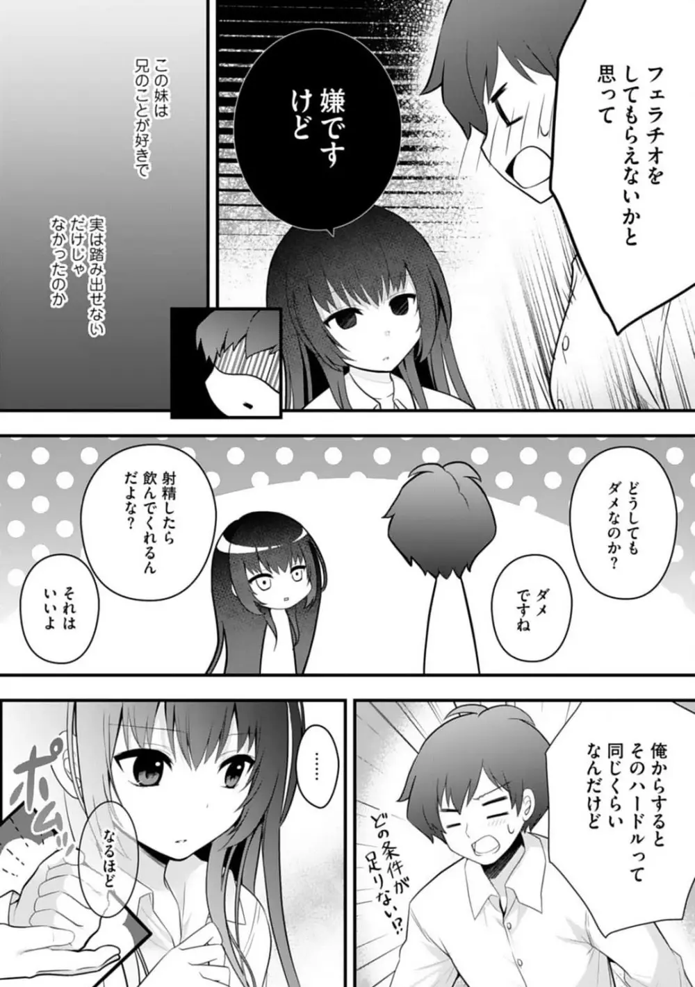 俺の妹が最高のオカズだった 1-8 Page.41