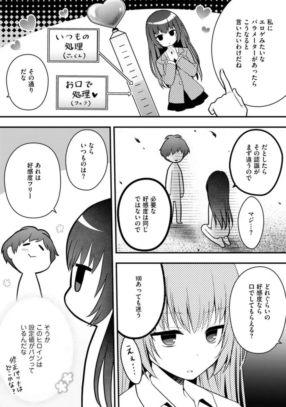 俺の妹が最高のオカズだった 1-8 Page.42