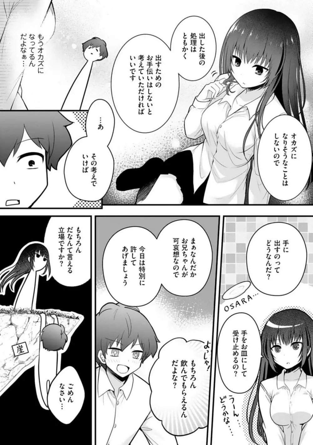 俺の妹が最高のオカズだった 1-8 Page.43