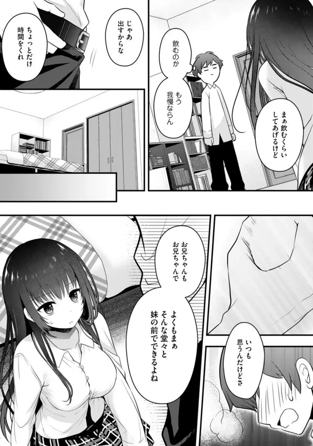 俺の妹が最高のオカズだった 1-8 Page.44