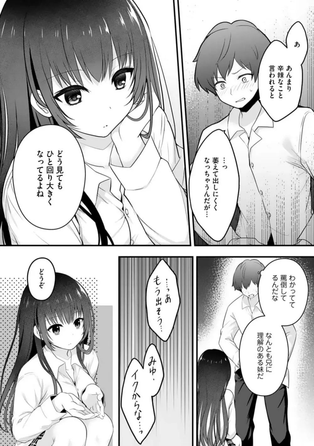 俺の妹が最高のオカズだった 1-8 Page.45