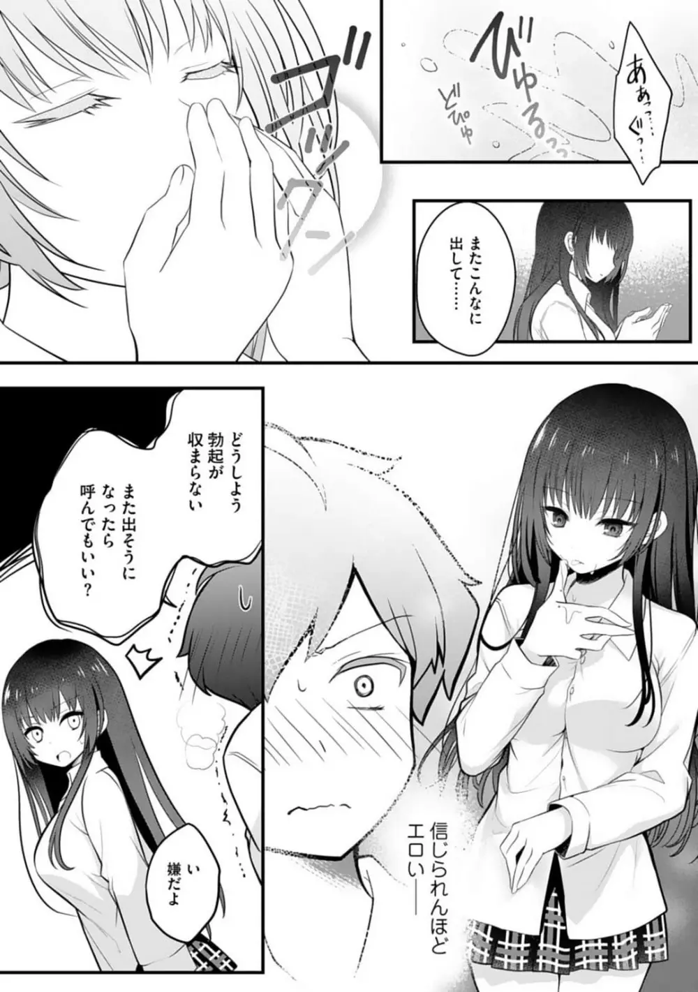 俺の妹が最高のオカズだった 1-8 Page.46