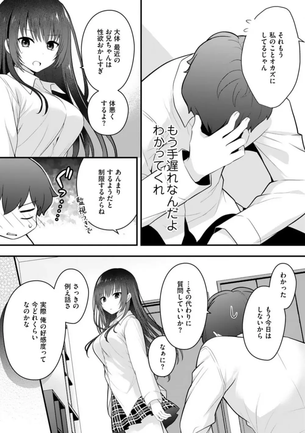 俺の妹が最高のオカズだった 1-8 Page.47