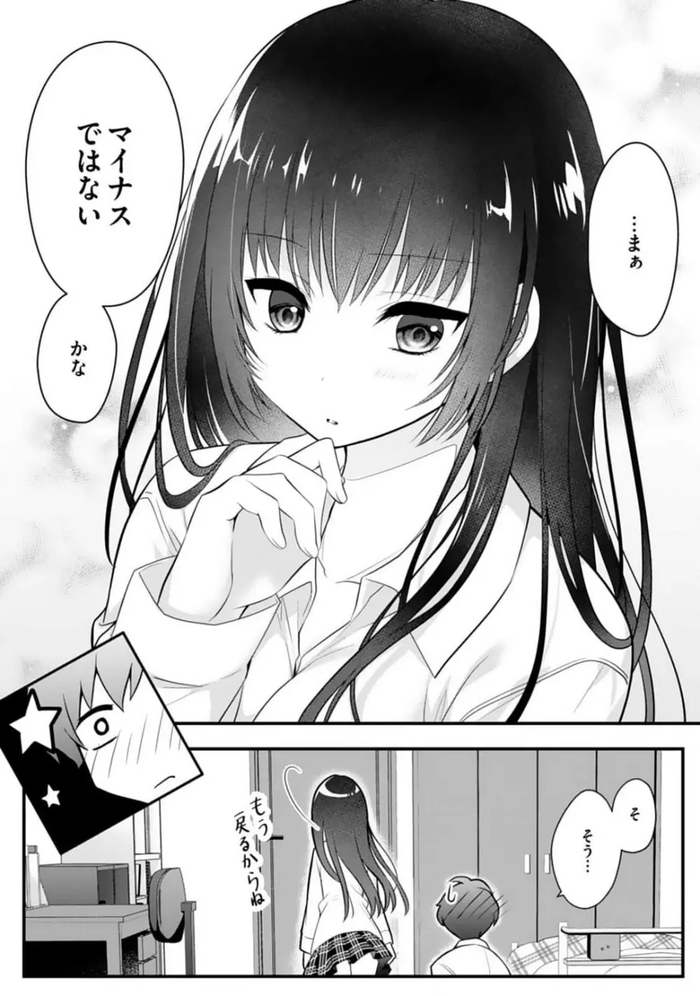 俺の妹が最高のオカズだった 1-8 Page.48