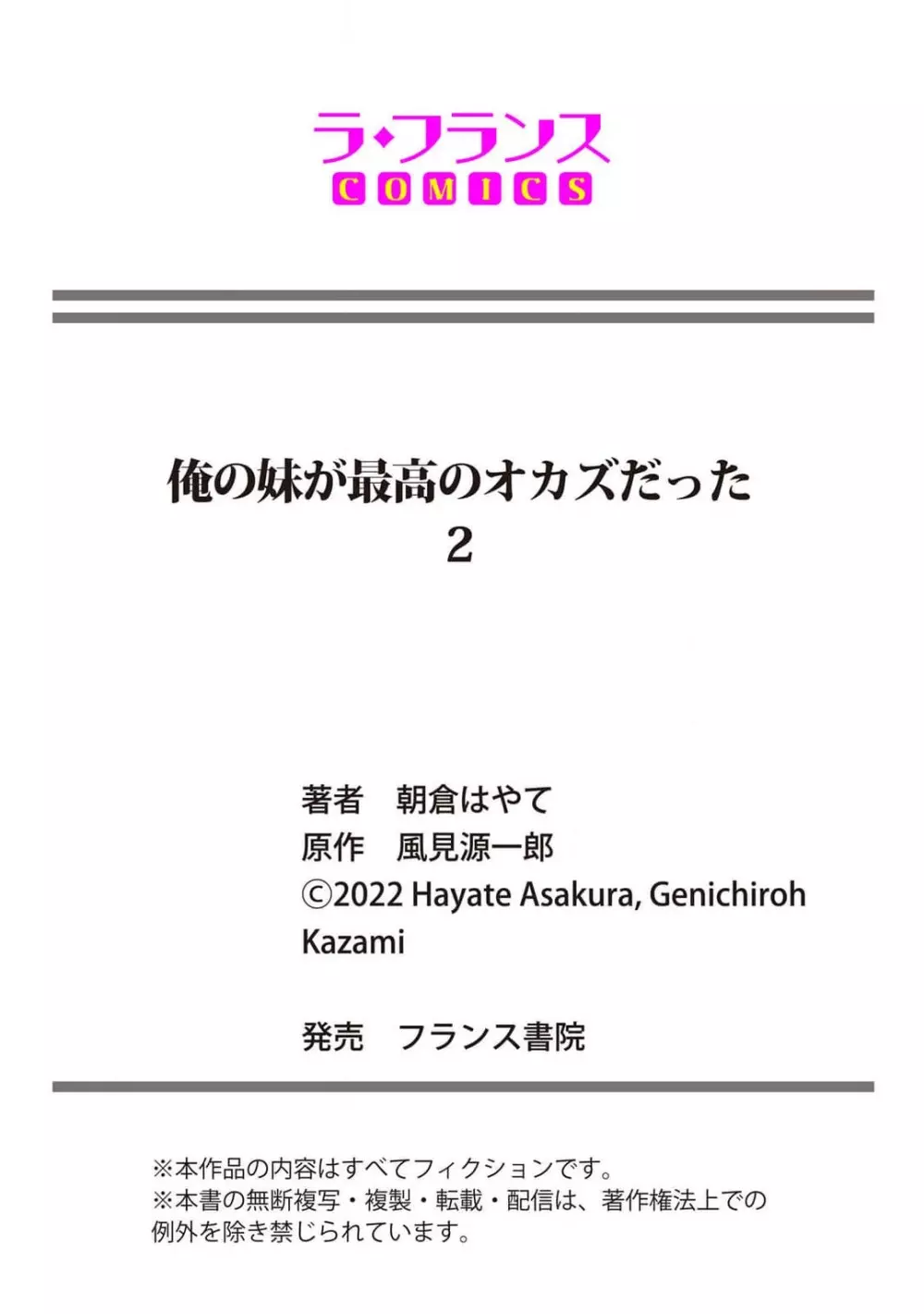 俺の妹が最高のオカズだった 1-8 Page.49