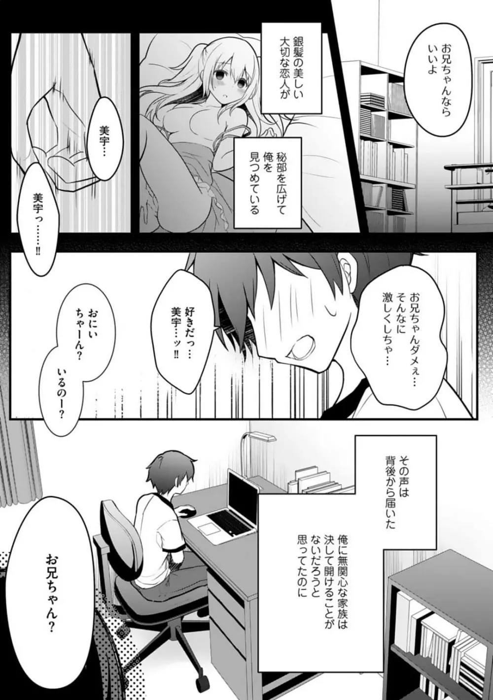 俺の妹が最高のオカズだった 1-8 Page.5