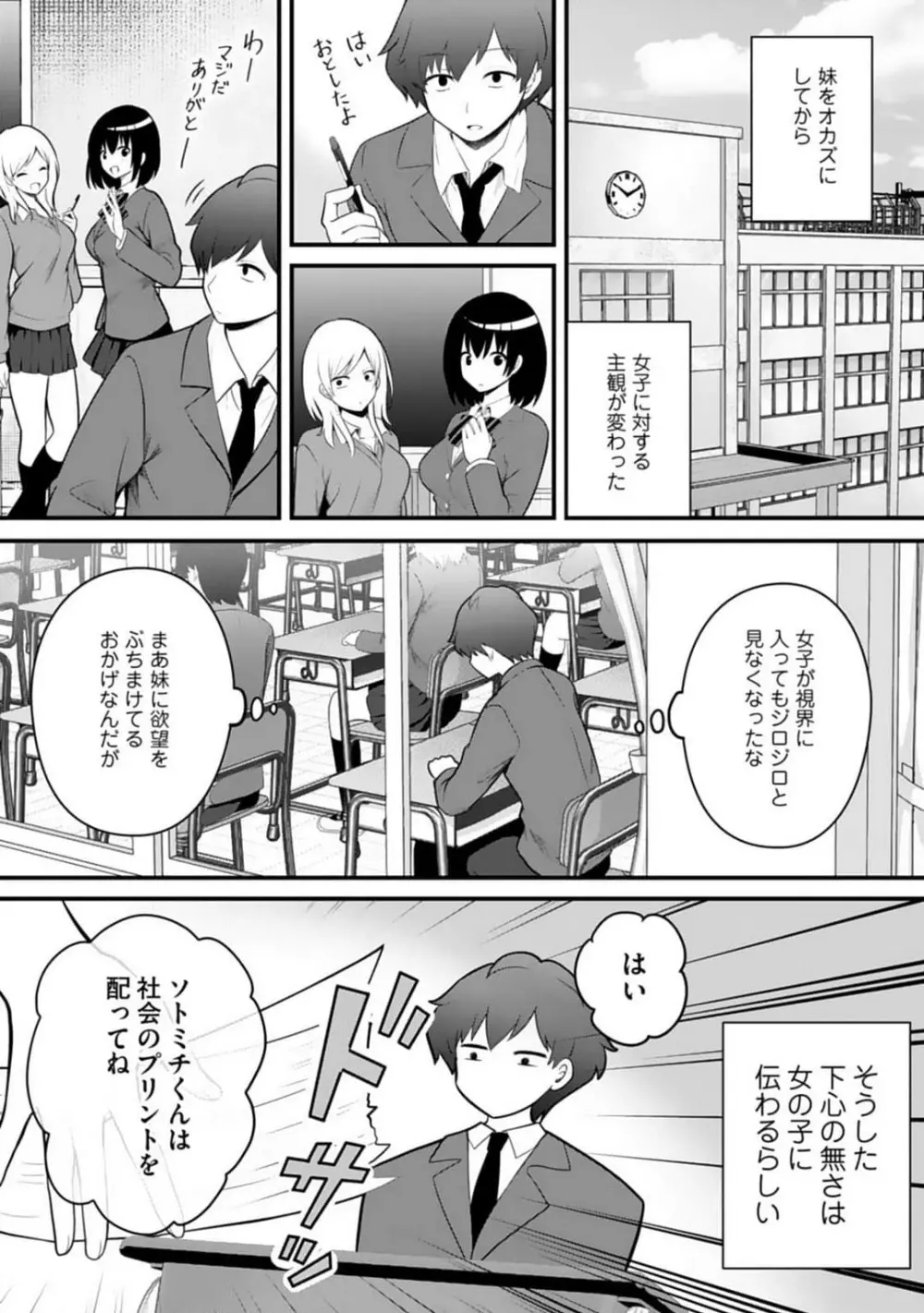 俺の妹が最高のオカズだった 1-8 Page.51