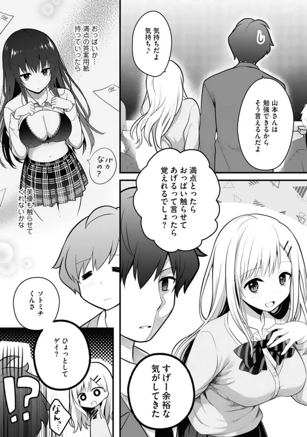 俺の妹が最高のオカズだった 1-8 Page.53