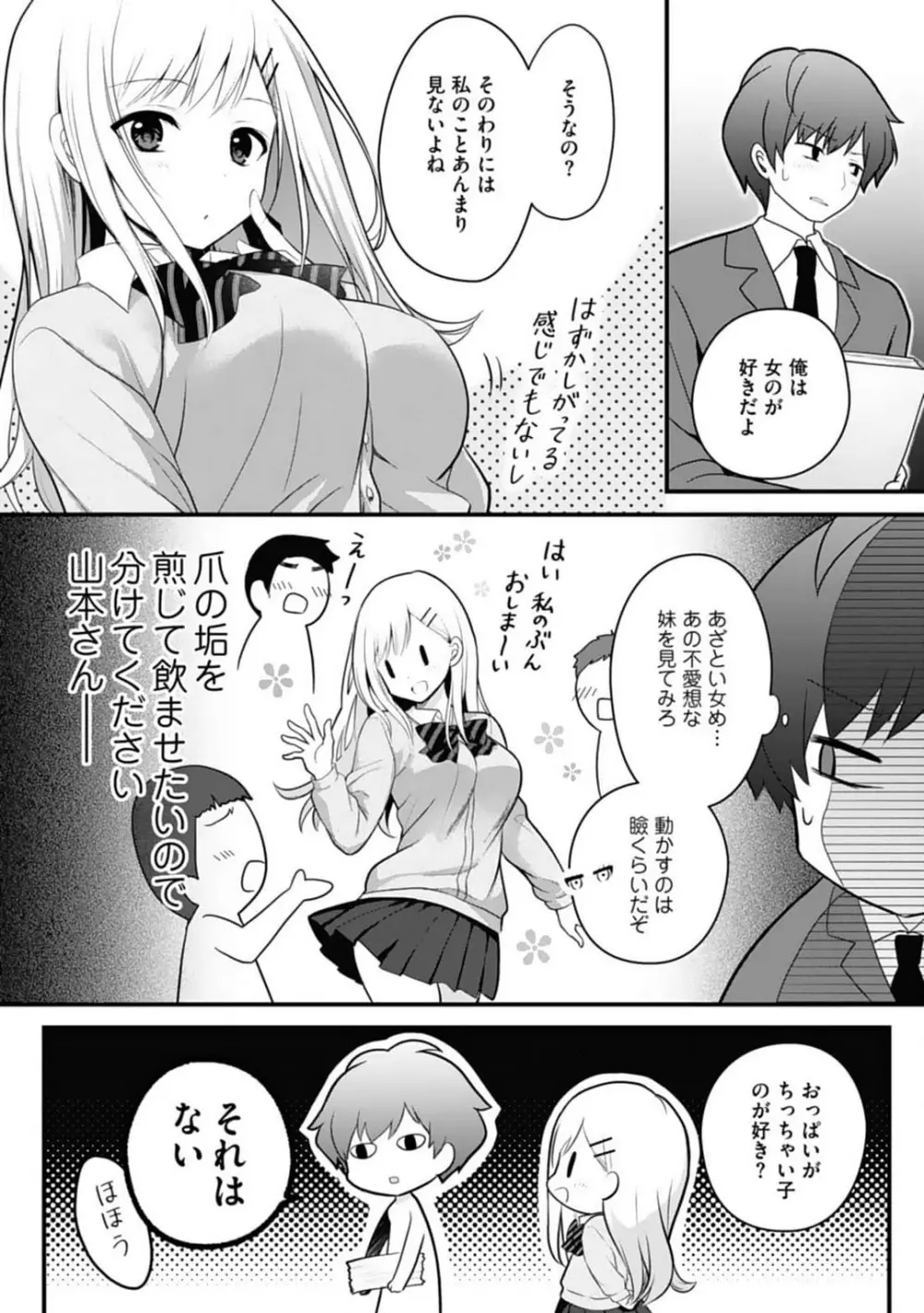 俺の妹が最高のオカズだった 1-8 Page.54