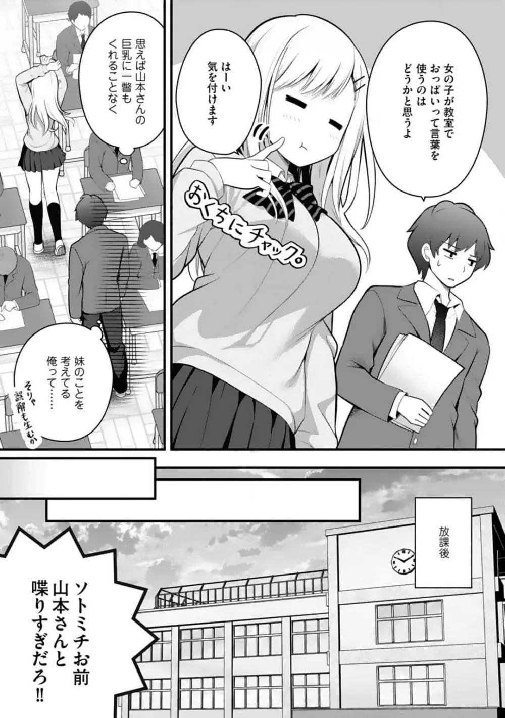 俺の妹が最高のオカズだった 1-8 Page.55