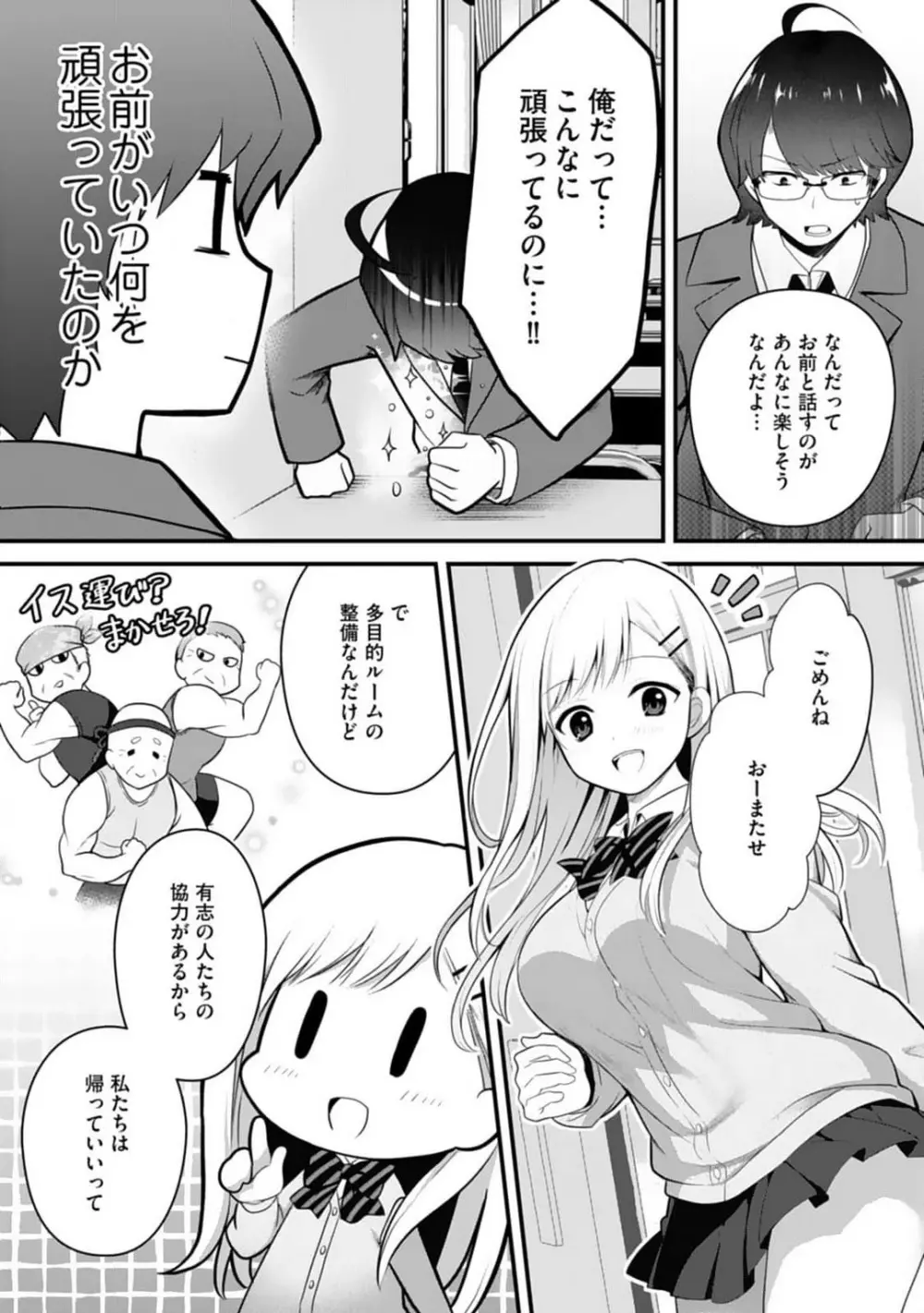 俺の妹が最高のオカズだった 1-8 Page.57