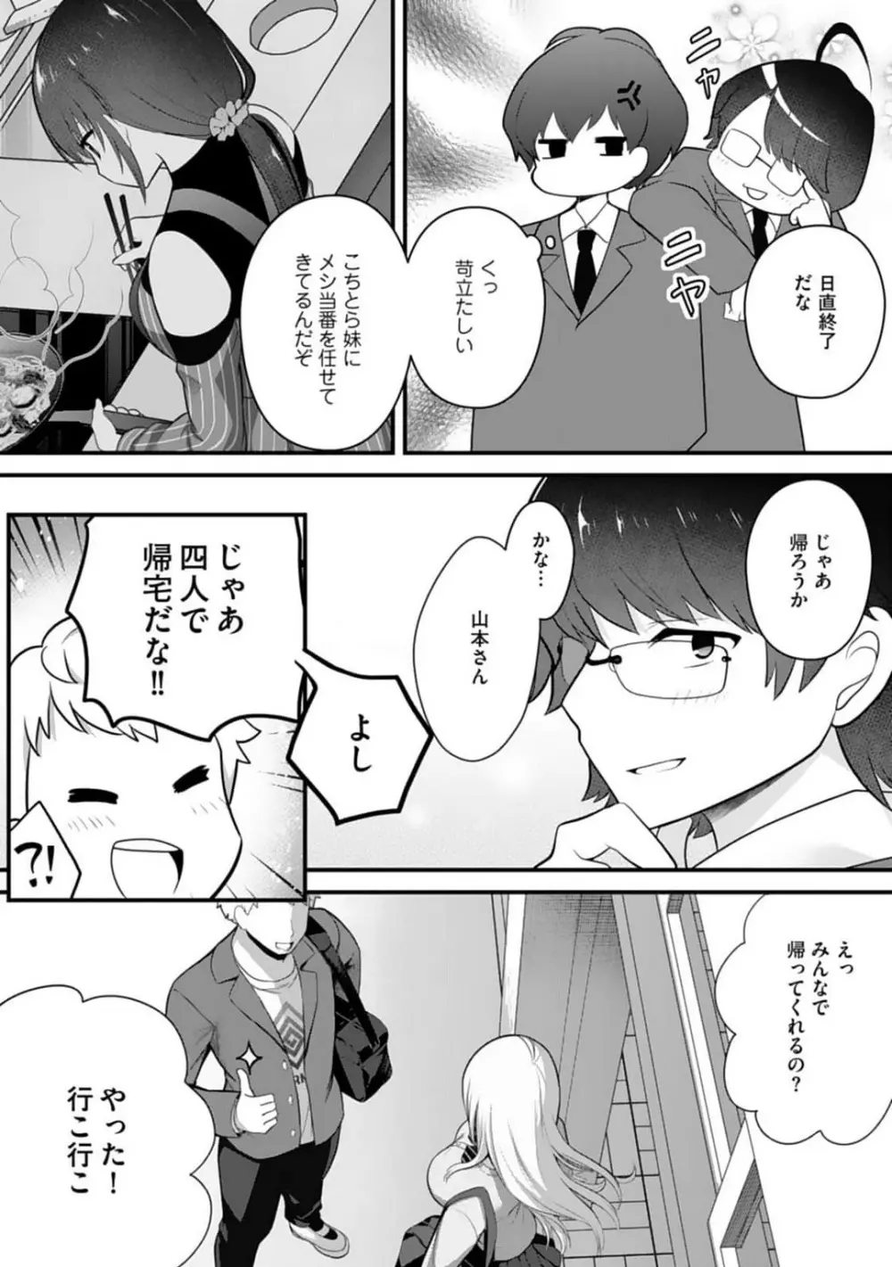 俺の妹が最高のオカズだった 1-8 Page.58