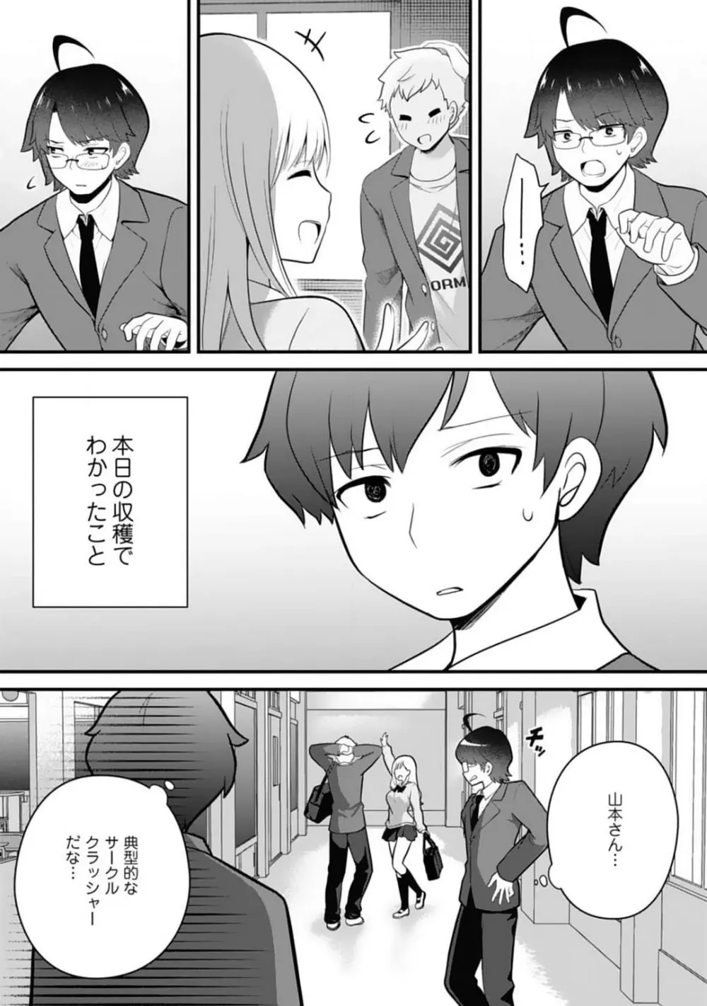 俺の妹が最高のオカズだった 1-8 Page.59