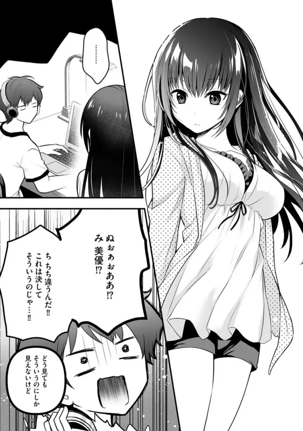 俺の妹が最高のオカズだった 1-8 Page.6