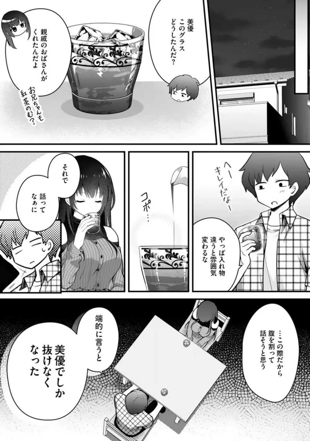 俺の妹が最高のオカズだった 1-8 Page.60