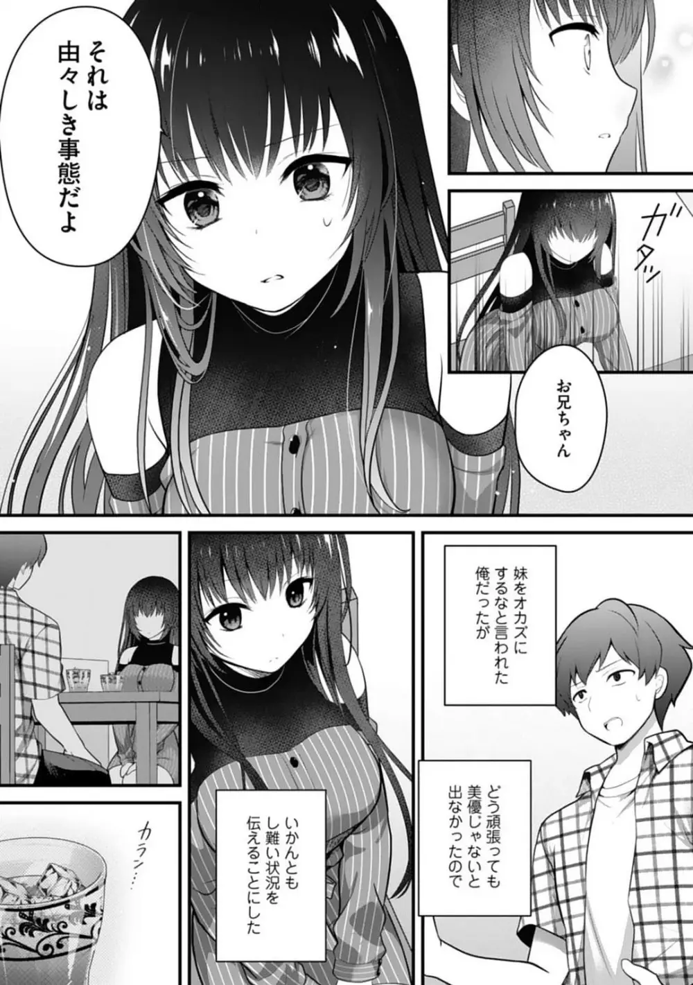 俺の妹が最高のオカズだった 1-8 Page.61