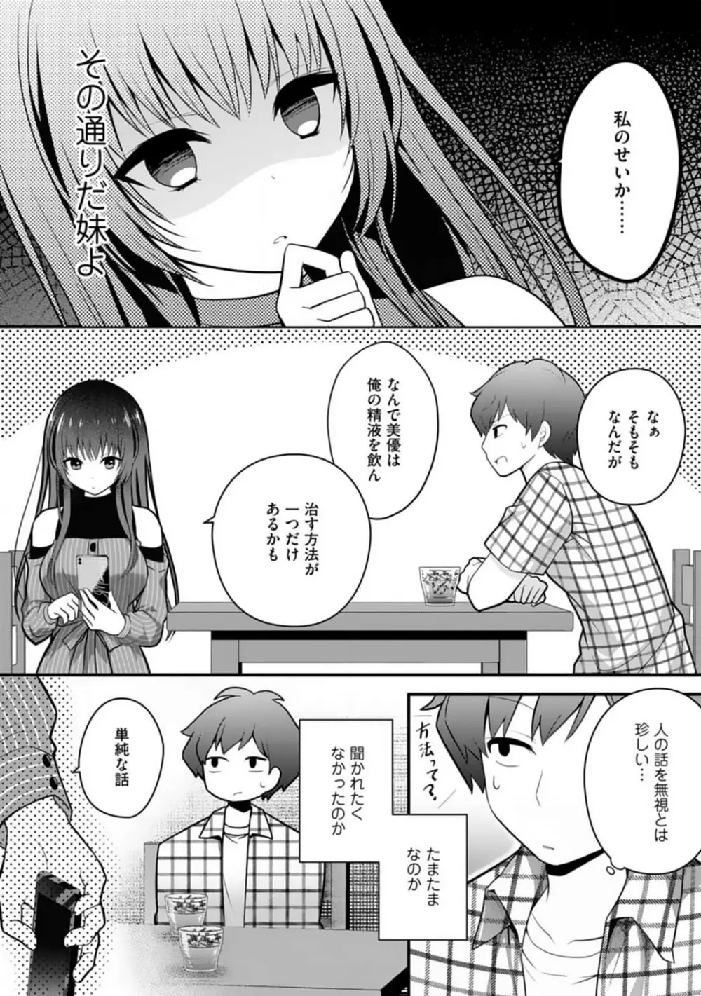 俺の妹が最高のオカズだった 1-8 Page.62