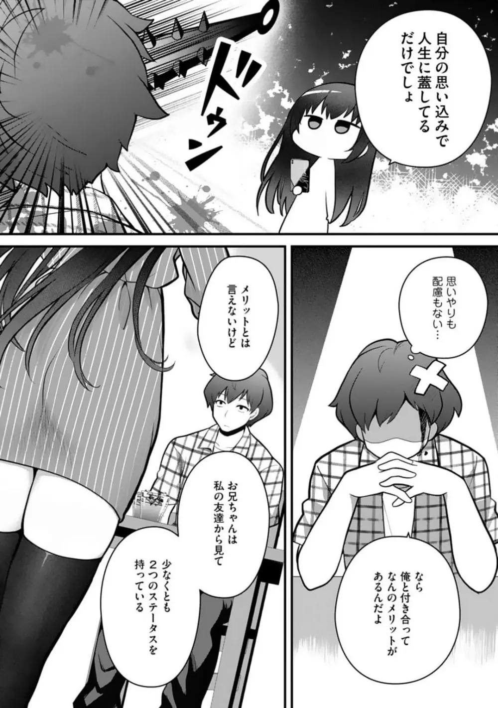 俺の妹が最高のオカズだった 1-8 Page.64