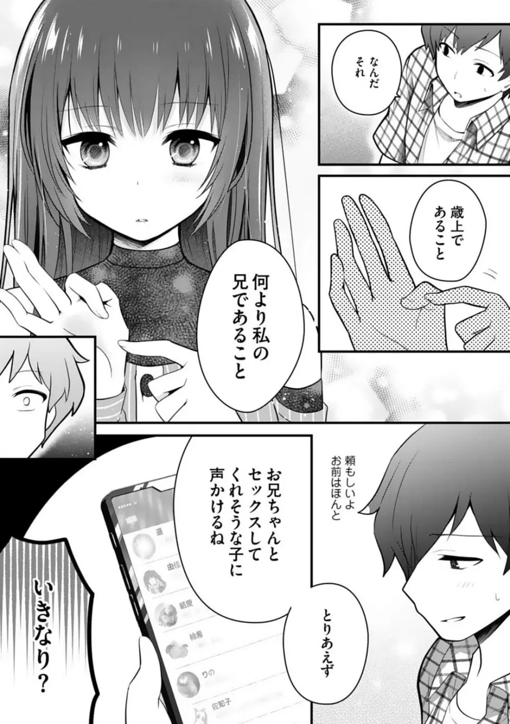 俺の妹が最高のオカズだった 1-8 Page.65